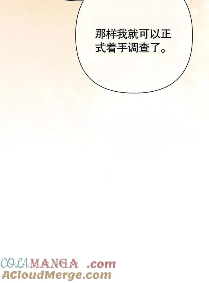 漫画《干脆我成为王好了》第43话第113张图