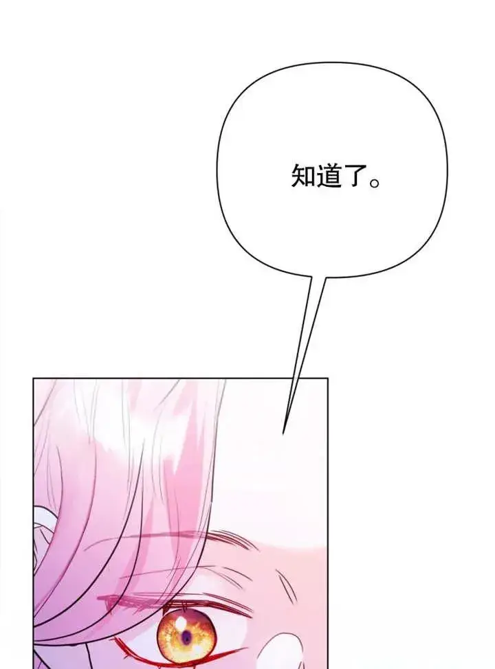 漫画《干脆我成为王好了》第43话第114张图