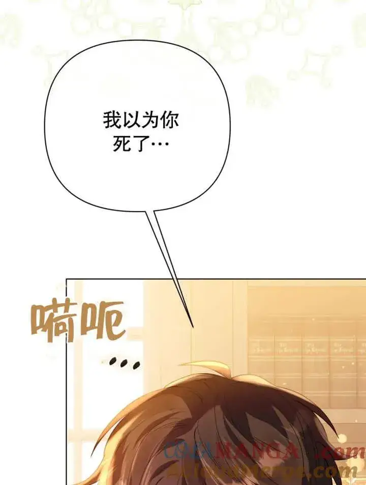 漫画《干脆我成为王好了》第43话第61张图