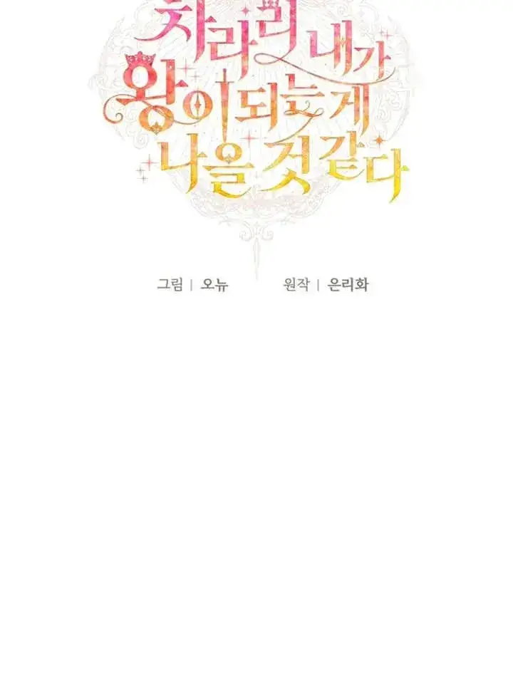 漫画《干脆我成为王好了》第43话第74张图