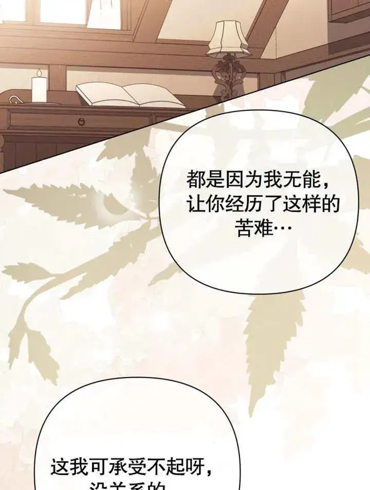 漫画《干脆我成为王好了》第43话第78张图