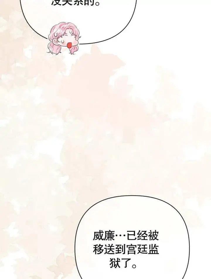 漫画《干脆我成为王好了》第43话第79张图