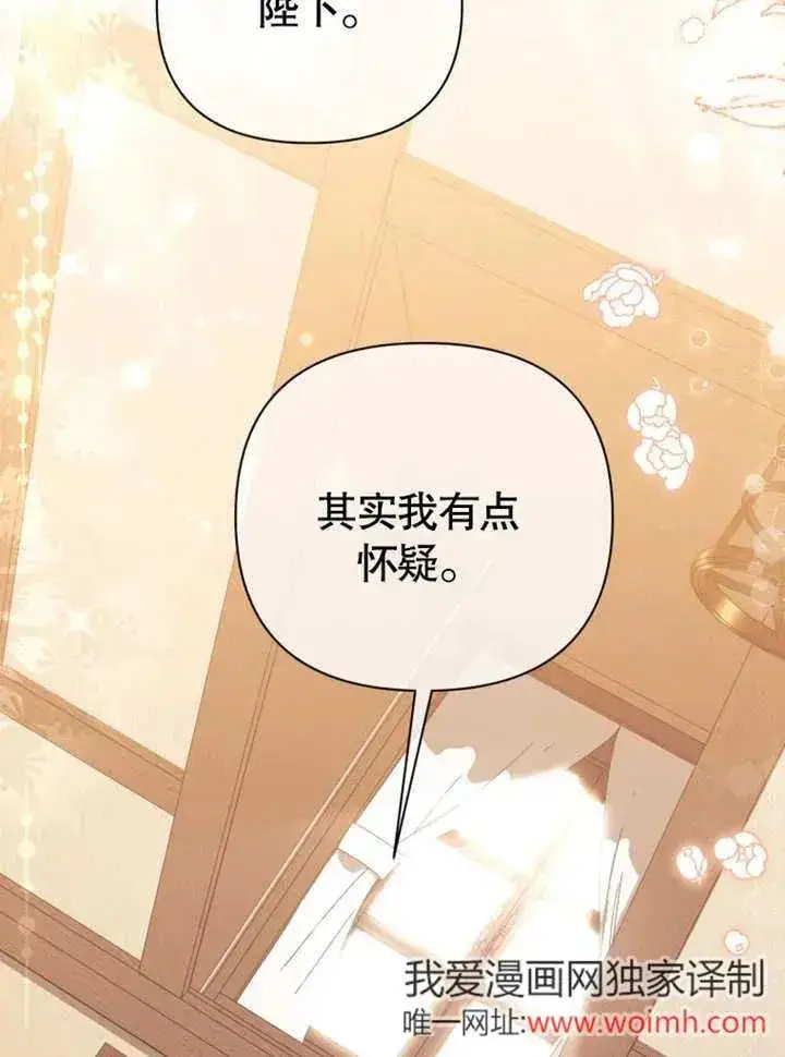 漫画《干脆我成为王好了》第43话第87张图