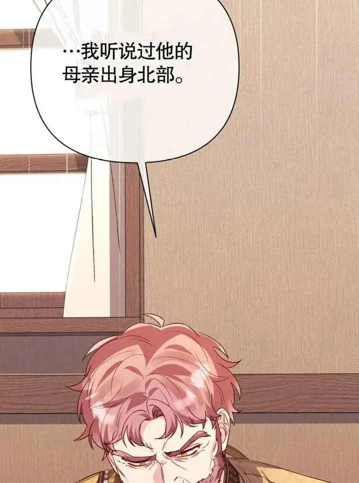 漫画《干脆我成为王好了》第43话第91张图