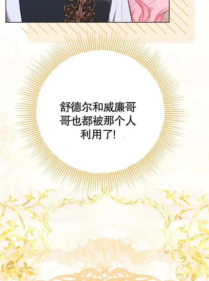漫画《干脆我成为王好了》第43话第95张图