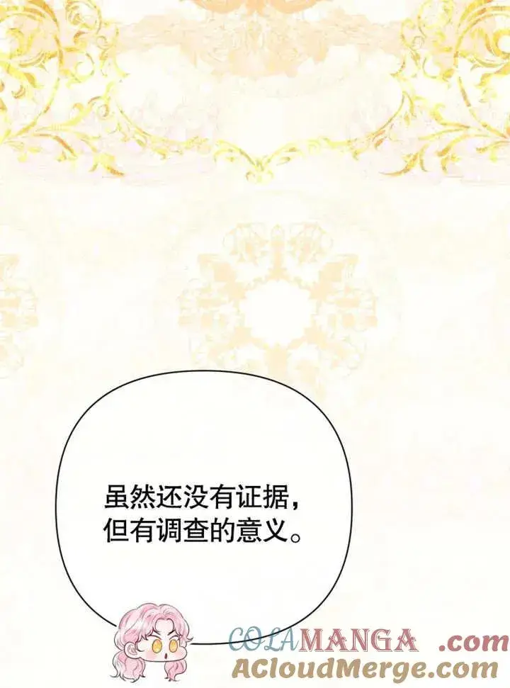 漫画《干脆我成为王好了》第43话第97张图