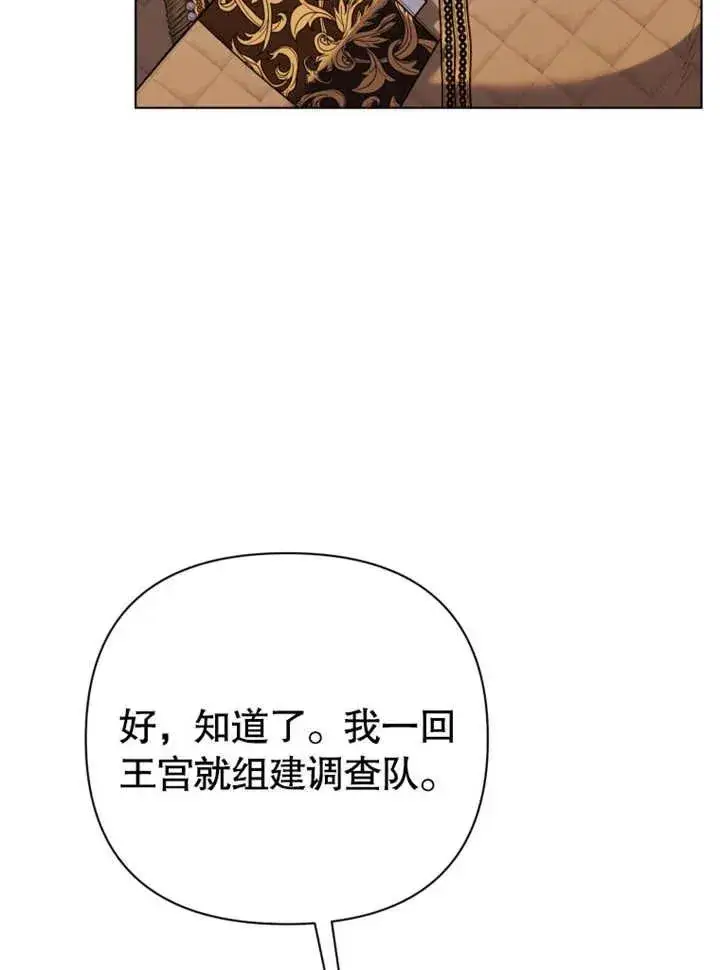 漫画《干脆我成为王好了》第43话第99张图