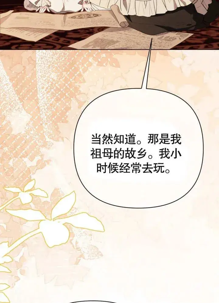《干脆我成为王好了》第44话图102