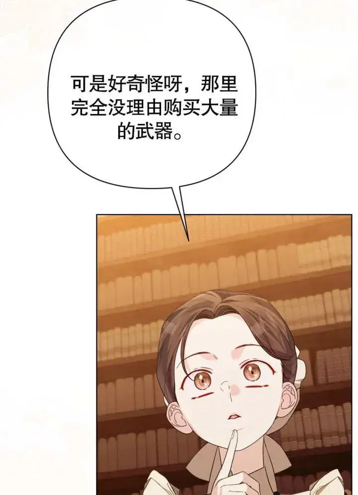《干脆我成为王好了》第44话图103