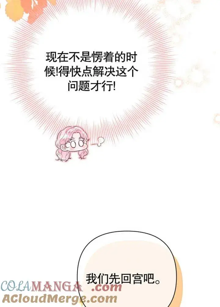 《干脆我成为王好了》第44话图13
