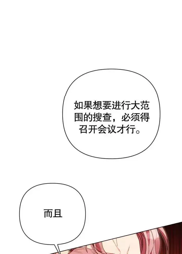 《干脆我成为王好了》第44话图15