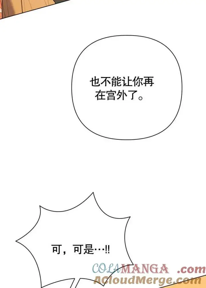 《干脆我成为王好了》第44话图17