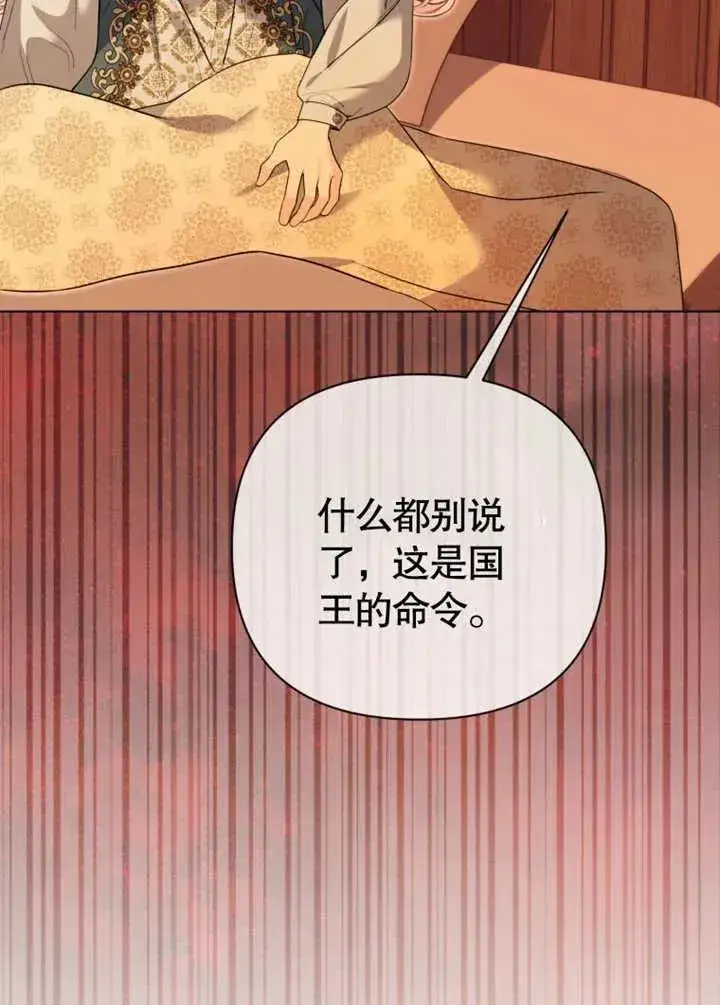 《干脆我成为王好了》第44话图19