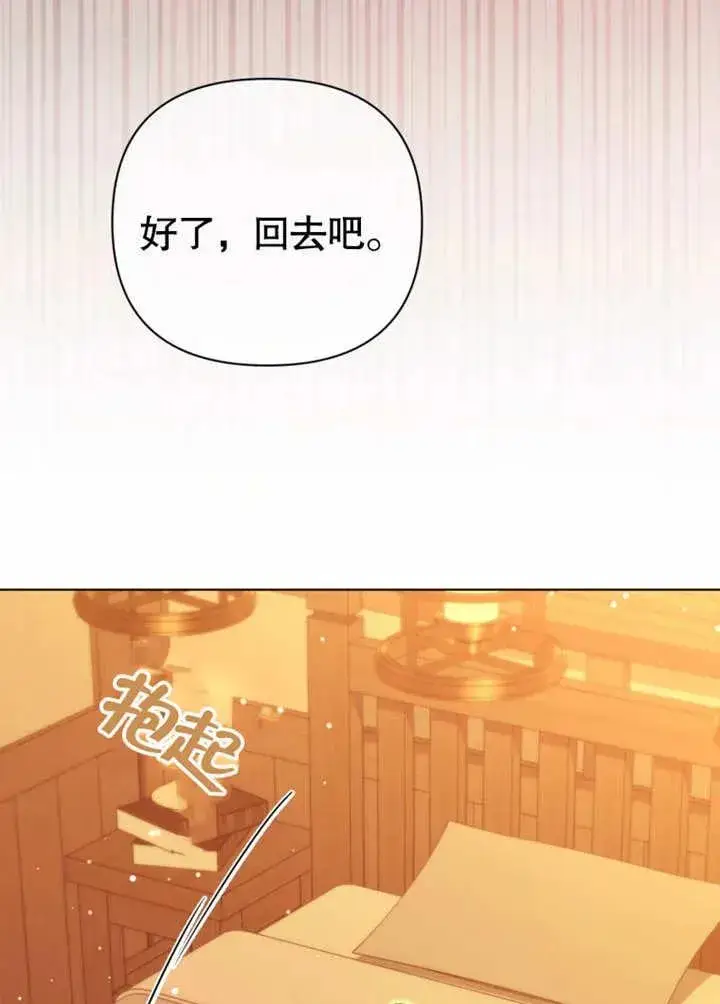 《干脆我成为王好了》第44话图20