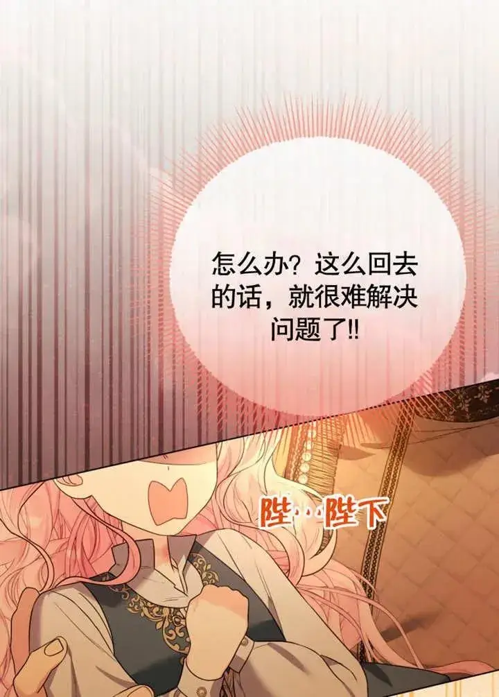 《干脆我成为王好了》第44话图22