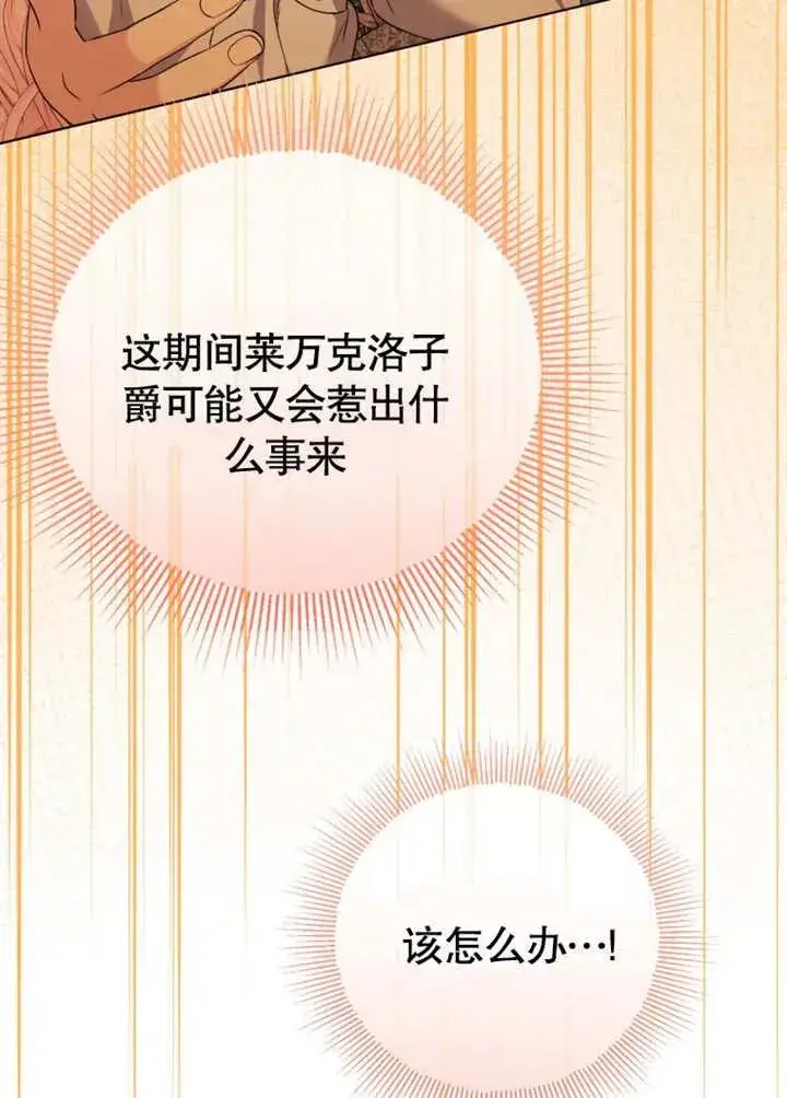 《干脆我成为王好了》第44话图23