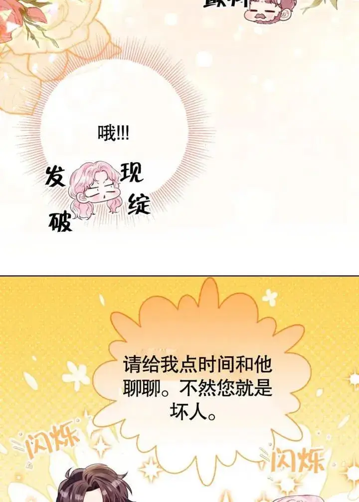 《干脆我成为王好了》第44话图28