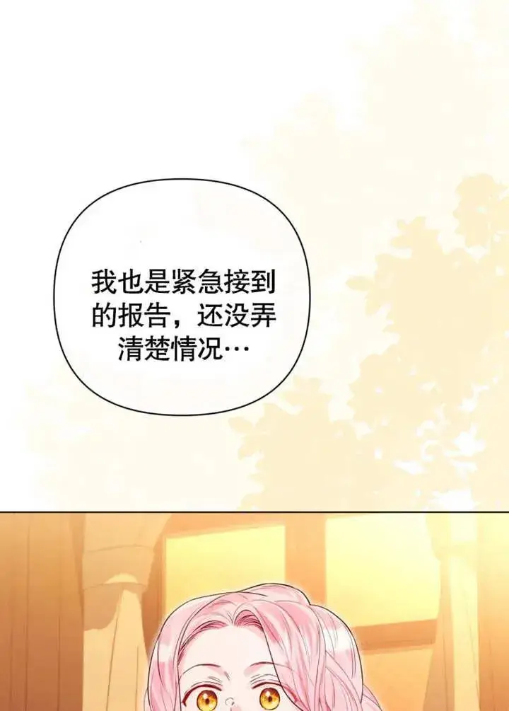 《干脆我成为王好了》第44话图3