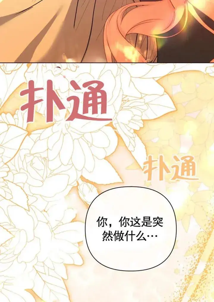 《干脆我成为王好了》第44话图36