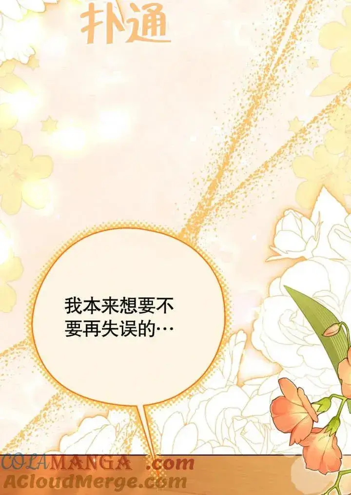 《干脆我成为王好了》第44话图37