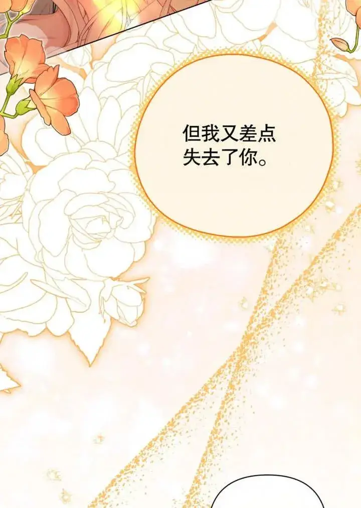 《干脆我成为王好了》第44话图39