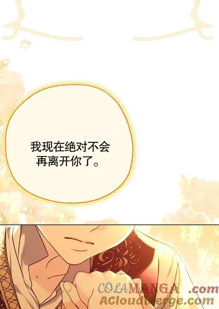 《干脆我成为王好了》第44话图41