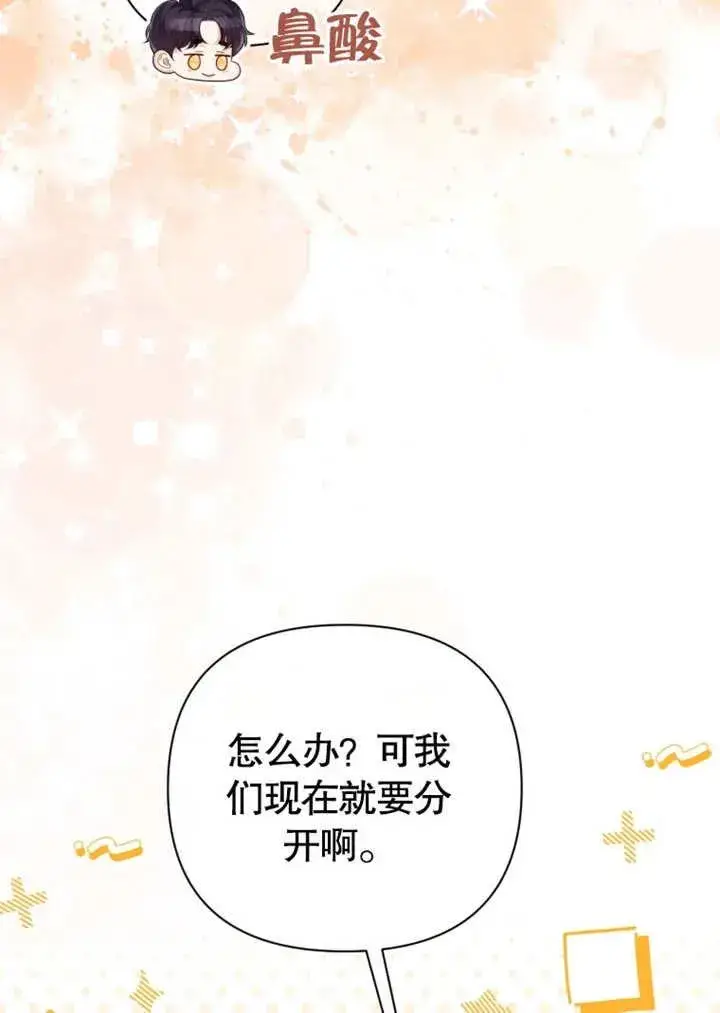 《干脆我成为王好了》第44话图46