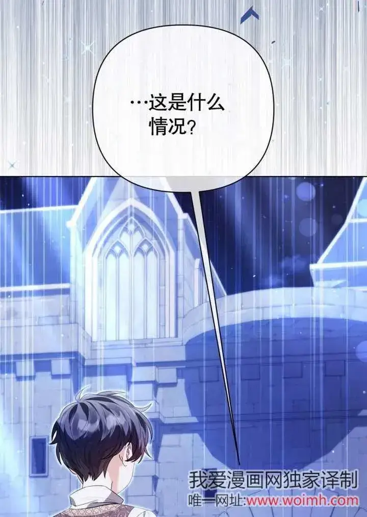 《干脆我成为王好了》第44话图56