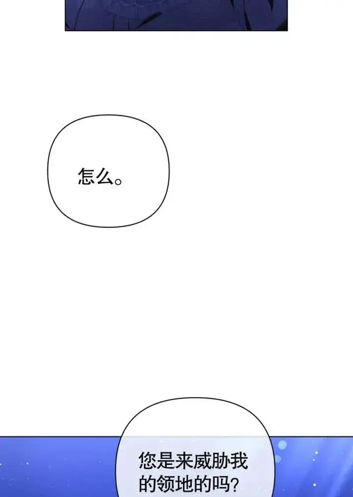《干脆我成为王好了》第44话图60