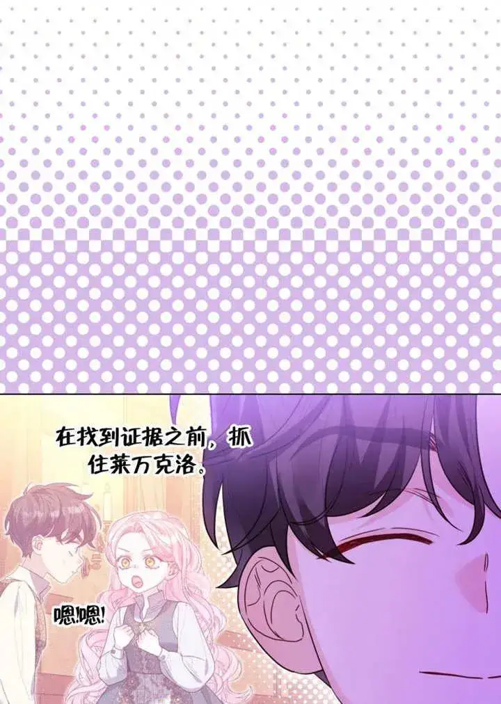 《干脆我成为王好了》第44话图63