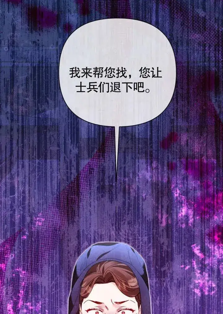 《干脆我成为王好了》第44话图68
