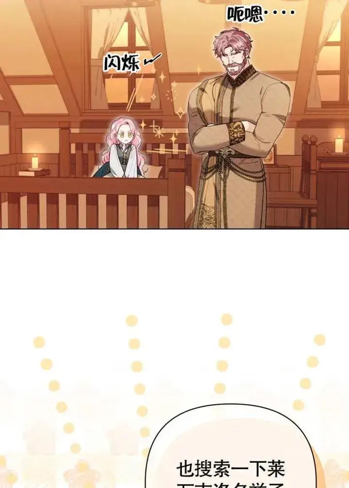 《干脆我成为王好了》第44话图7