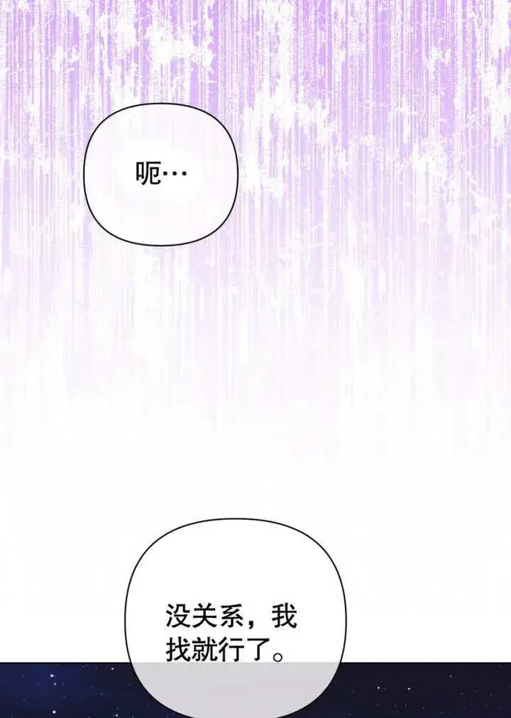 《干脆我成为王好了》第44话图70