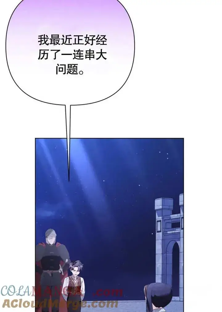 《干脆我成为王好了》第44话图77