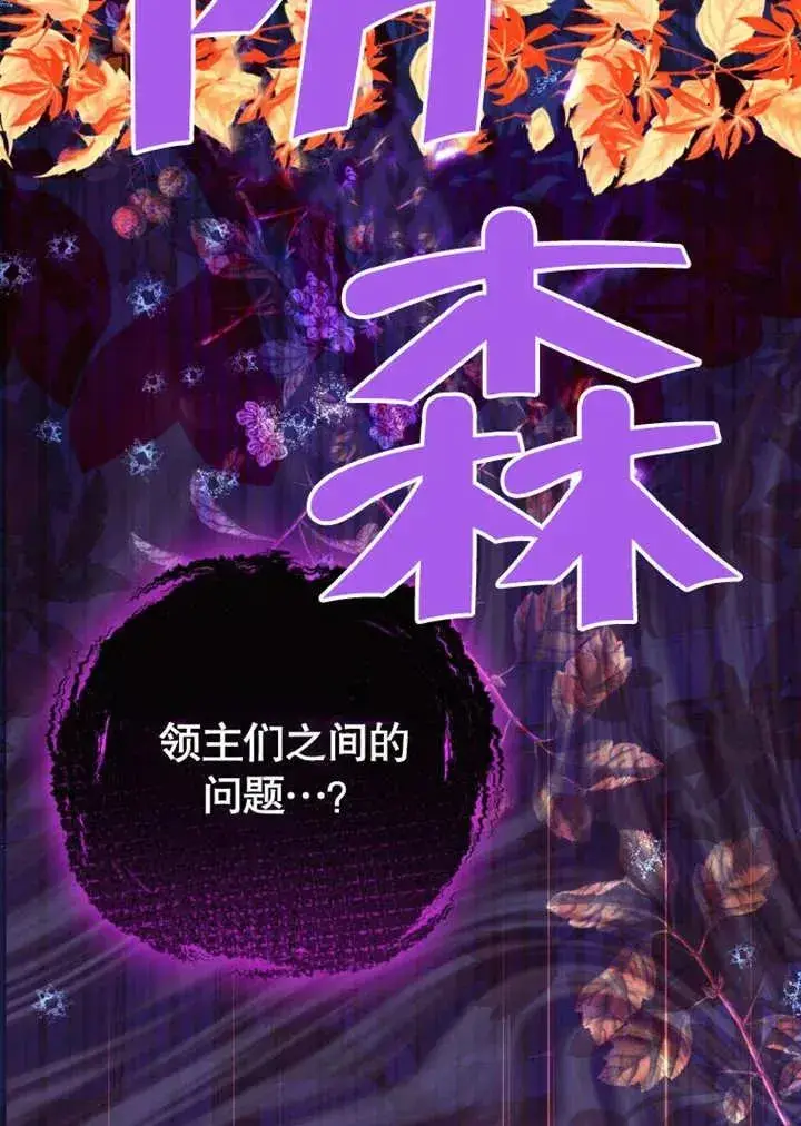《干脆我成为王好了》第44话图84