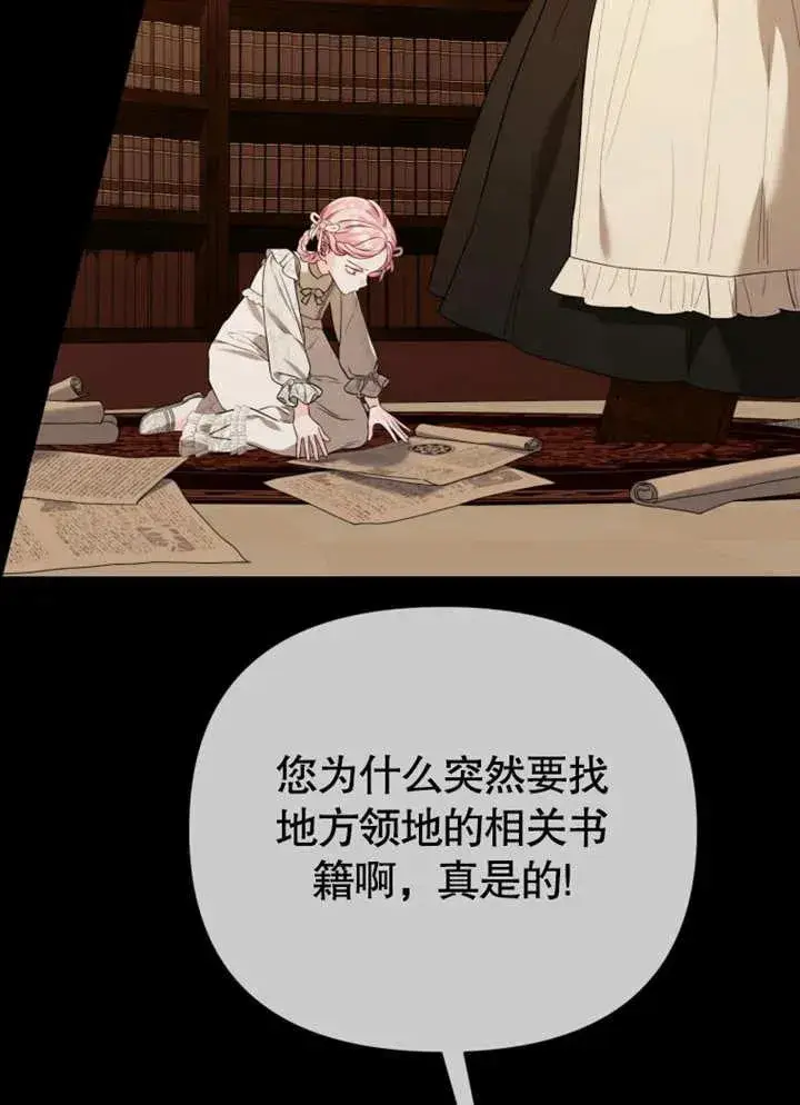 《干脆我成为王好了》第44话图92