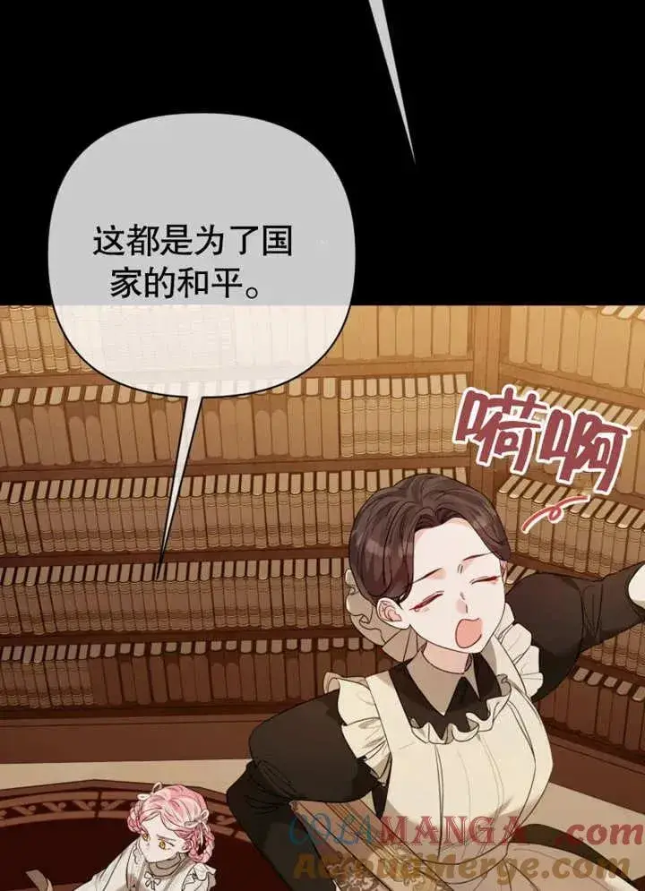 《干脆我成为王好了》第44话图93