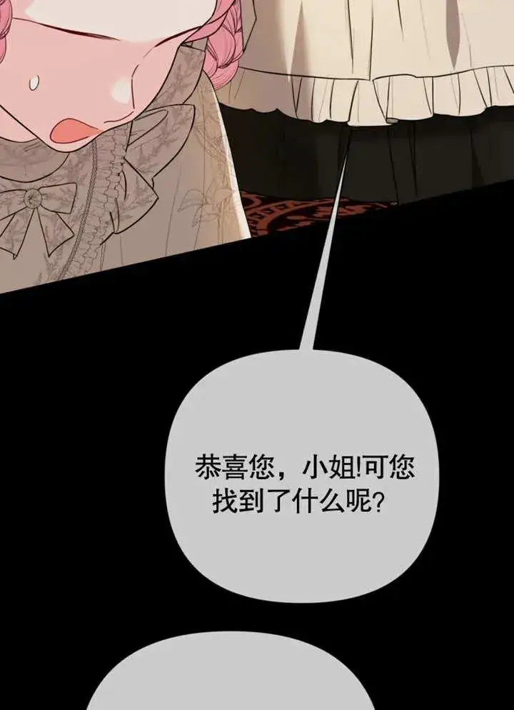 《干脆我成为王好了》第44话图96
