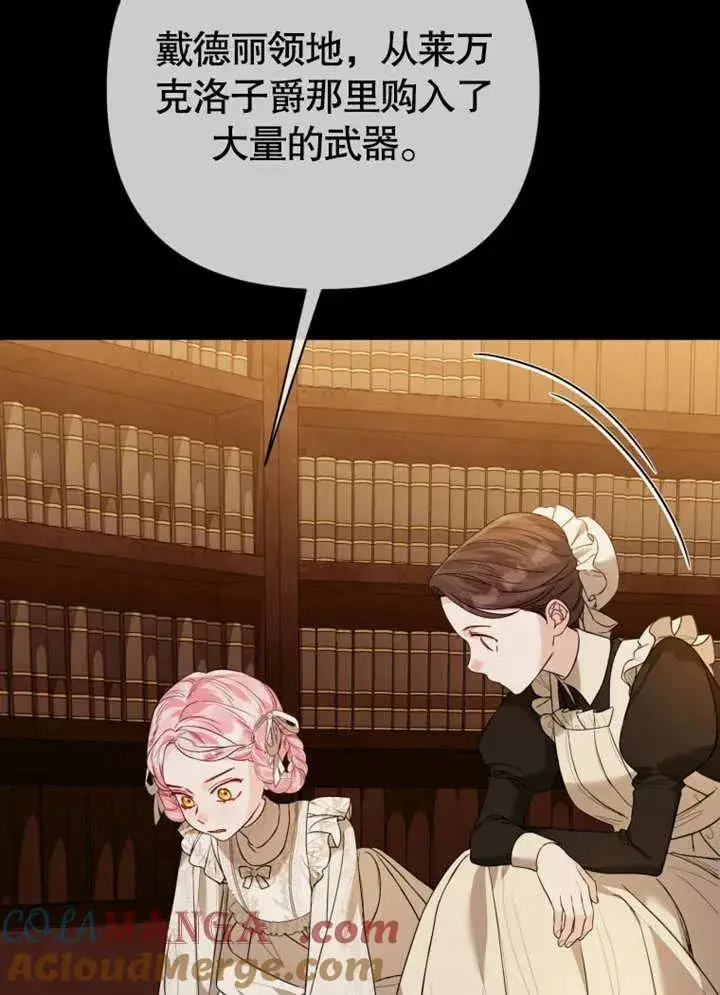 《干脆我成为王好了》第44话图97