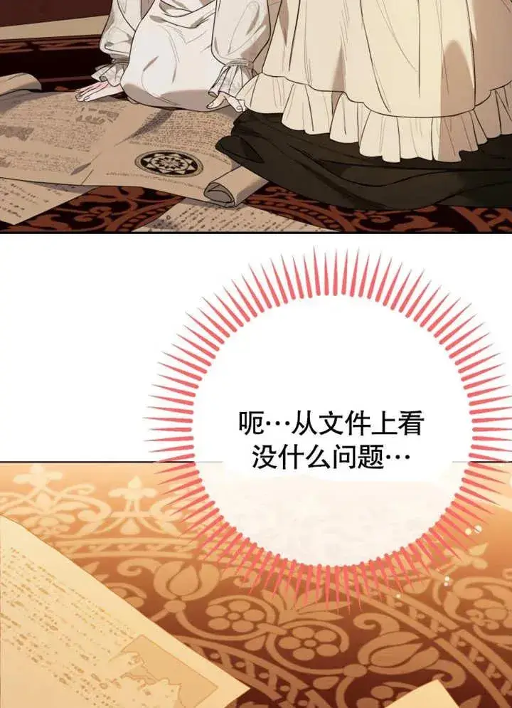 《干脆我成为王好了》第44话图98