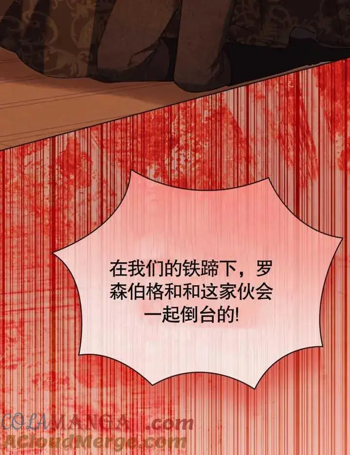 《干脆我成为王好了》第45话图105