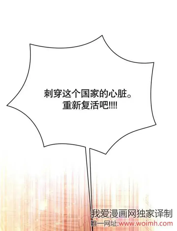 《干脆我成为王好了》第45话图108