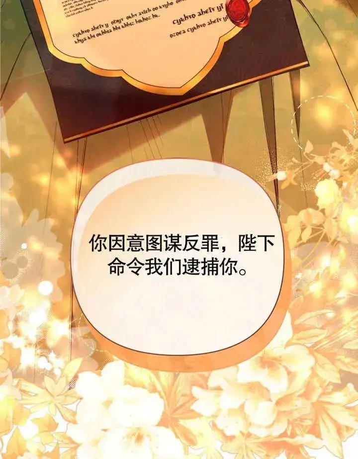 《干脆我成为王好了》第45话图124
