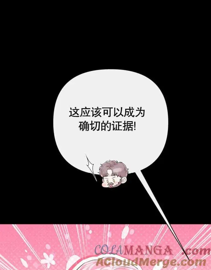 《干脆我成为王好了》第45话图133