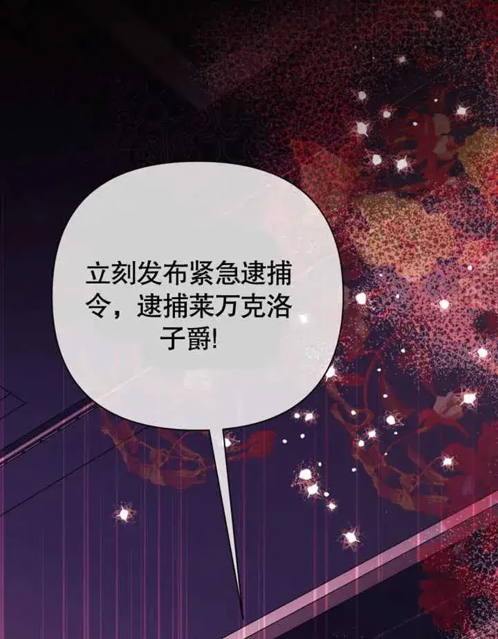 《干脆我成为王好了》第45话图135