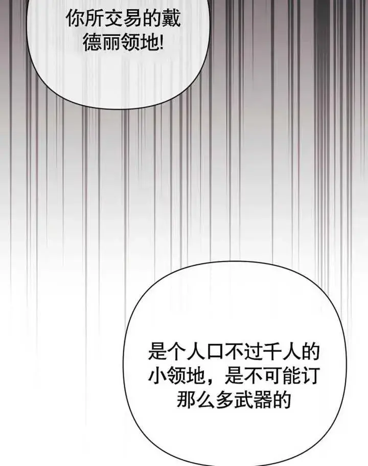 《干脆我成为王好了》第45话图140