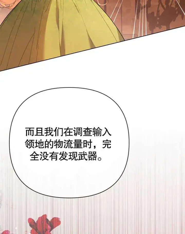 《干脆我成为王好了》第45话图142