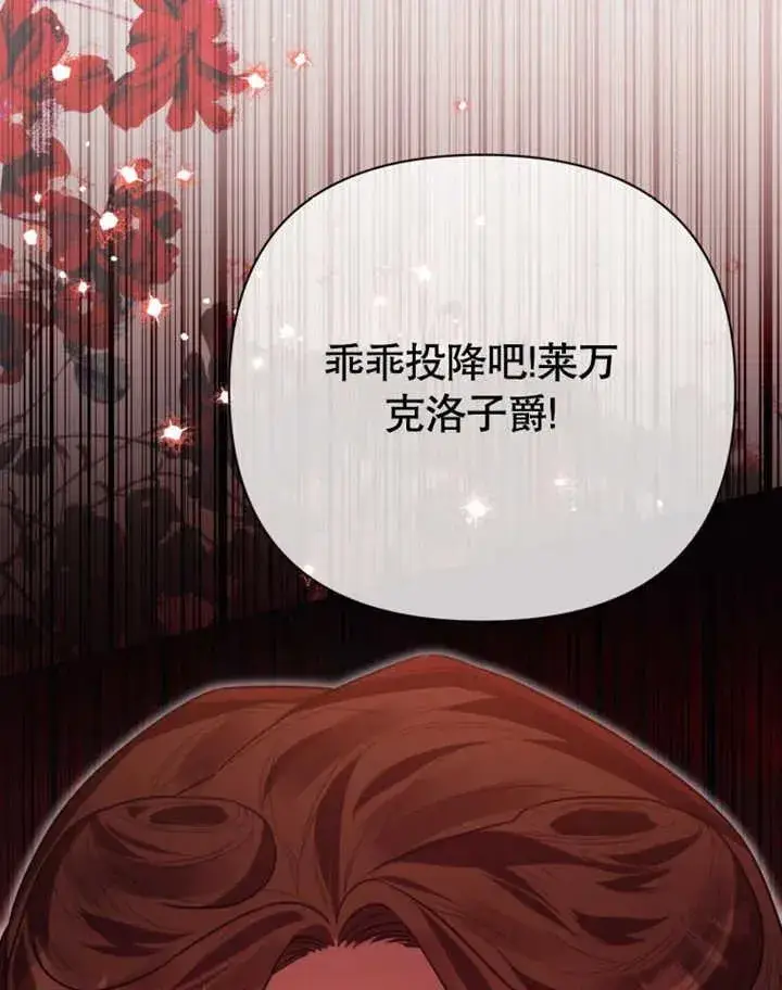 《干脆我成为王好了》第45话图143