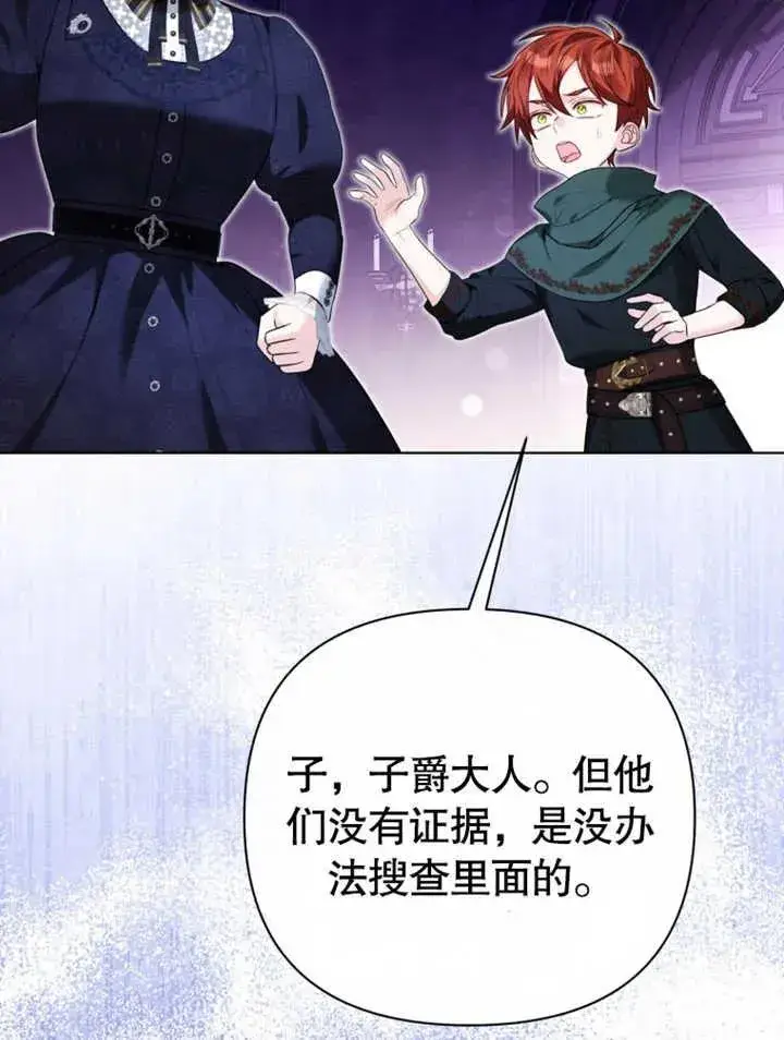 《干脆我成为王好了》第45话图18