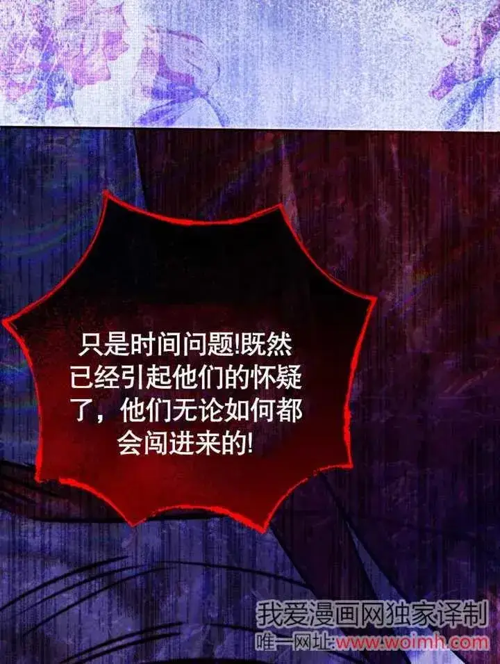 《干脆我成为王好了》第45话图23